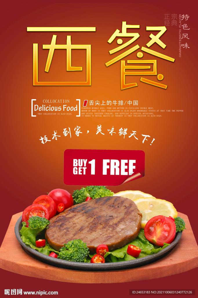 西餐