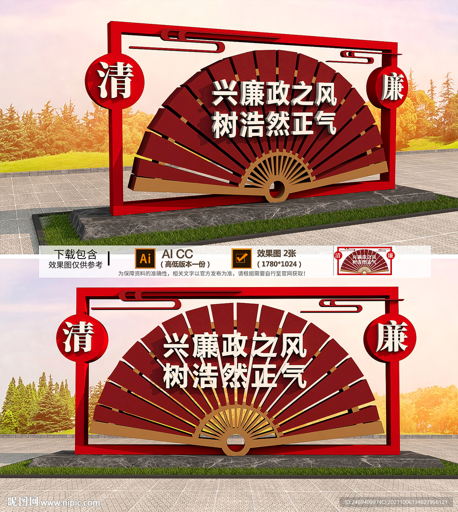 廉政雕塑