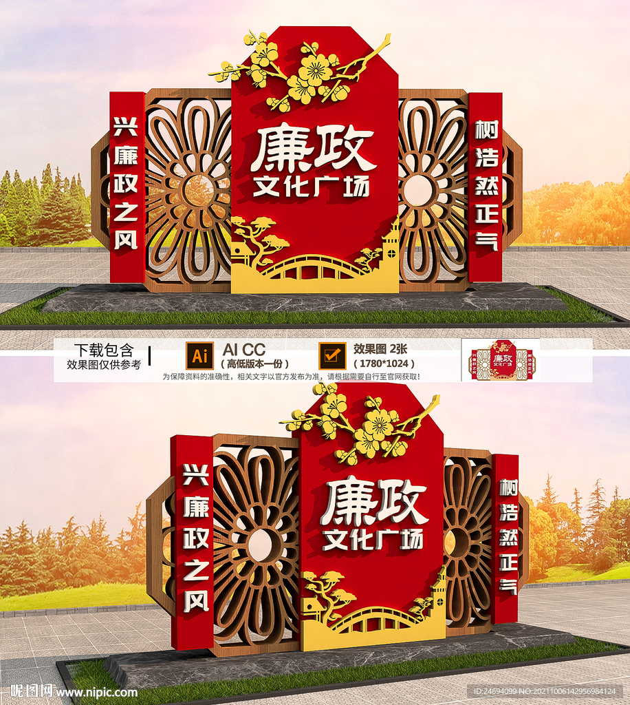廉政雕塑
