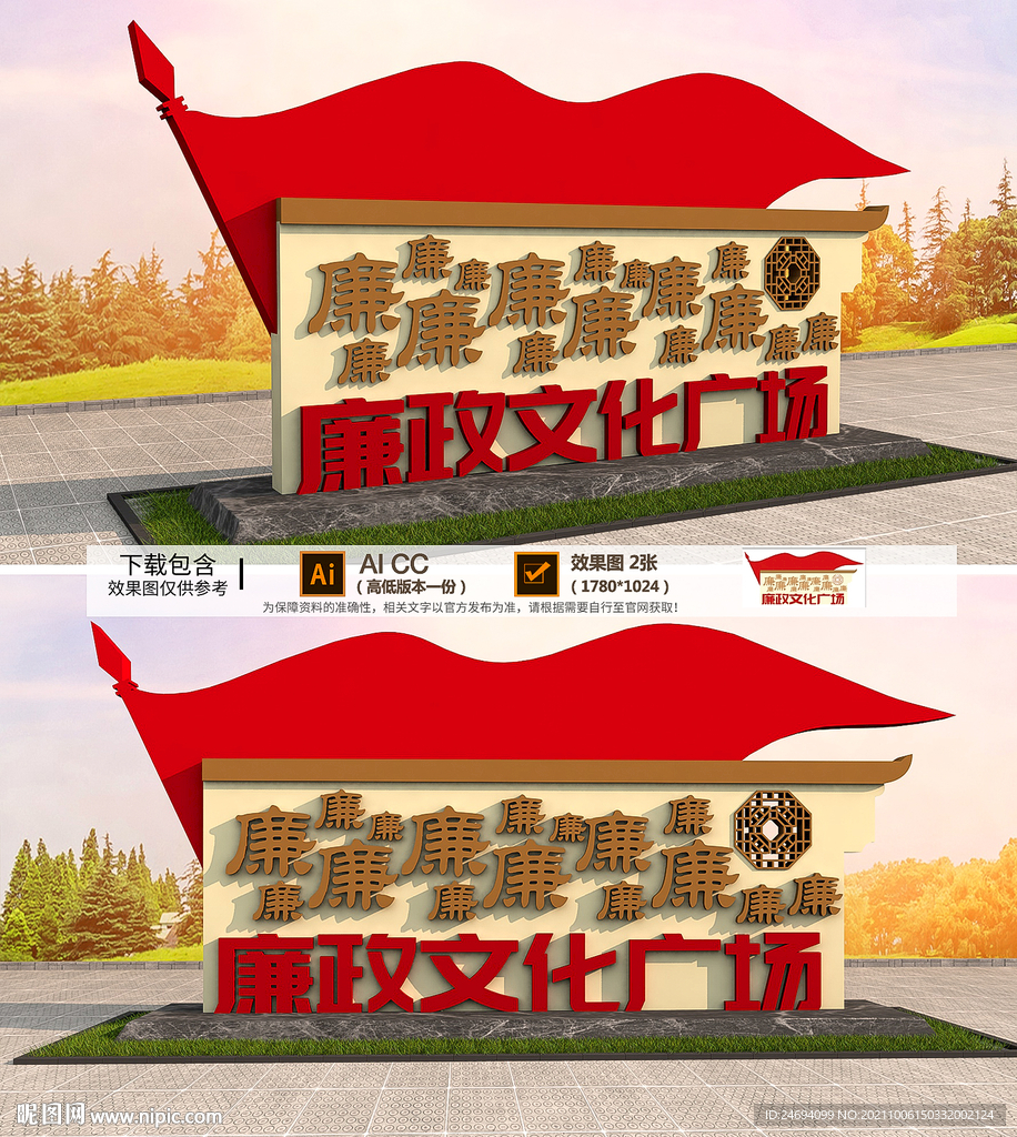 廉政雕塑