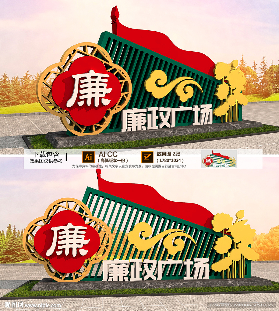 廉政雕塑