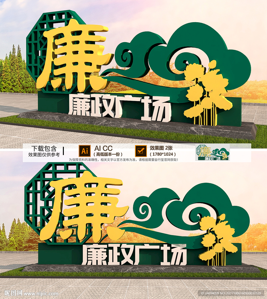 廉政雕塑