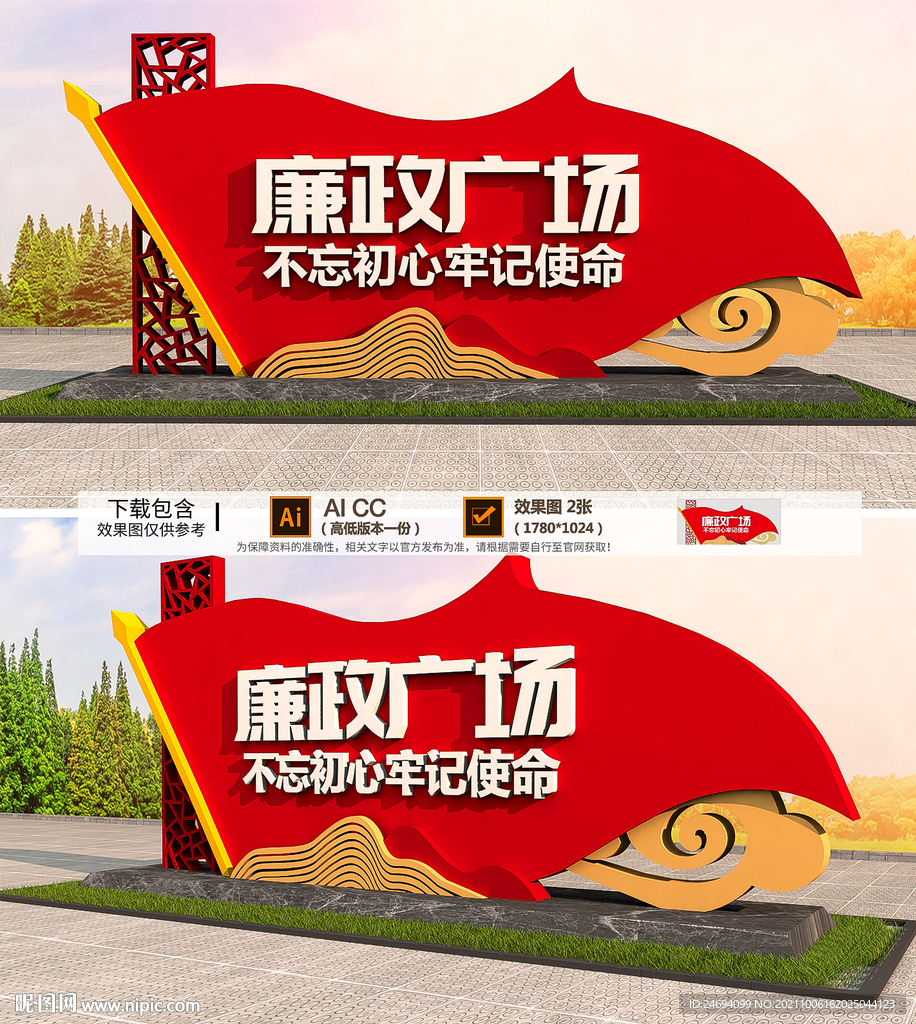 廉政雕塑