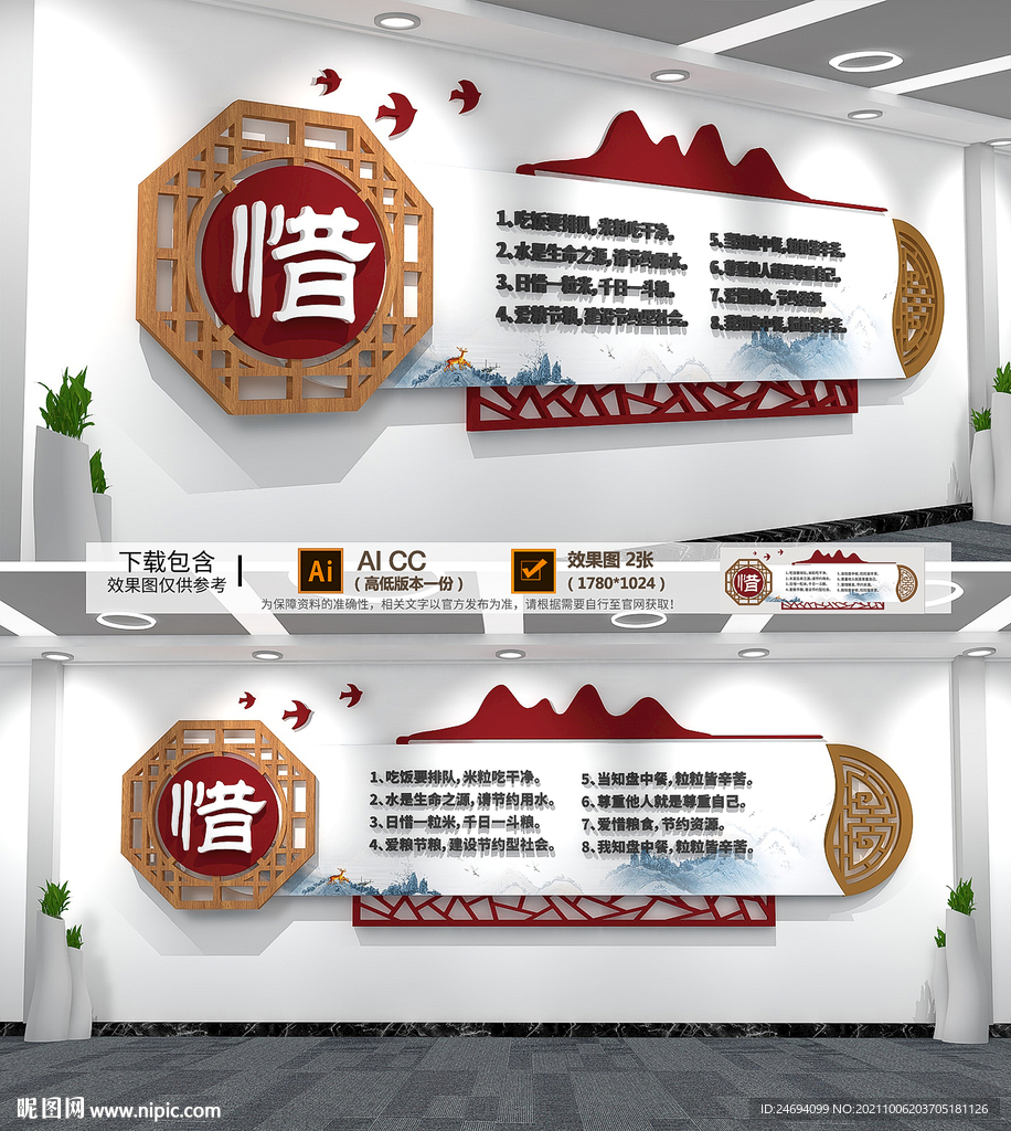 食堂文化墙