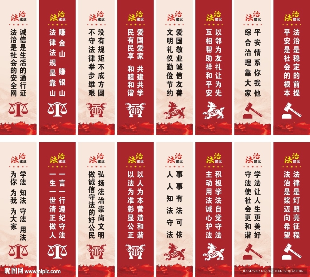 法治标语