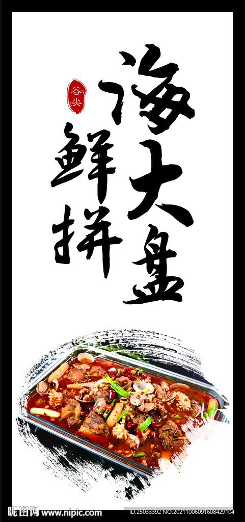 海鲜大拼盘