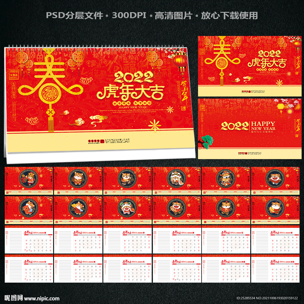 虎年台历