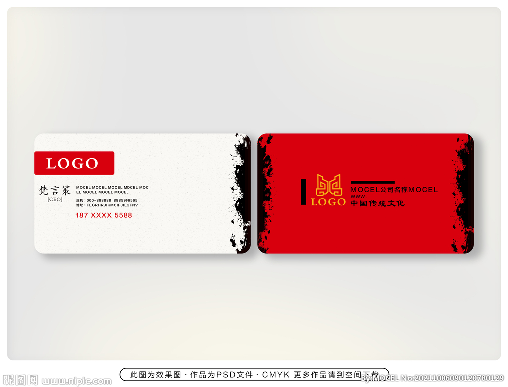 通用水墨名片
