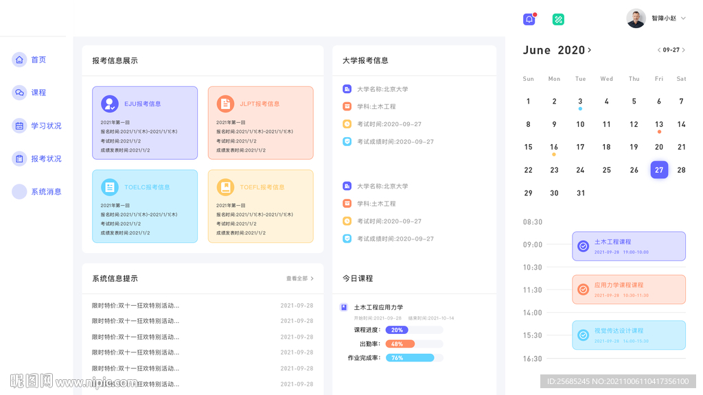大学课程ui界面数据可视化管理