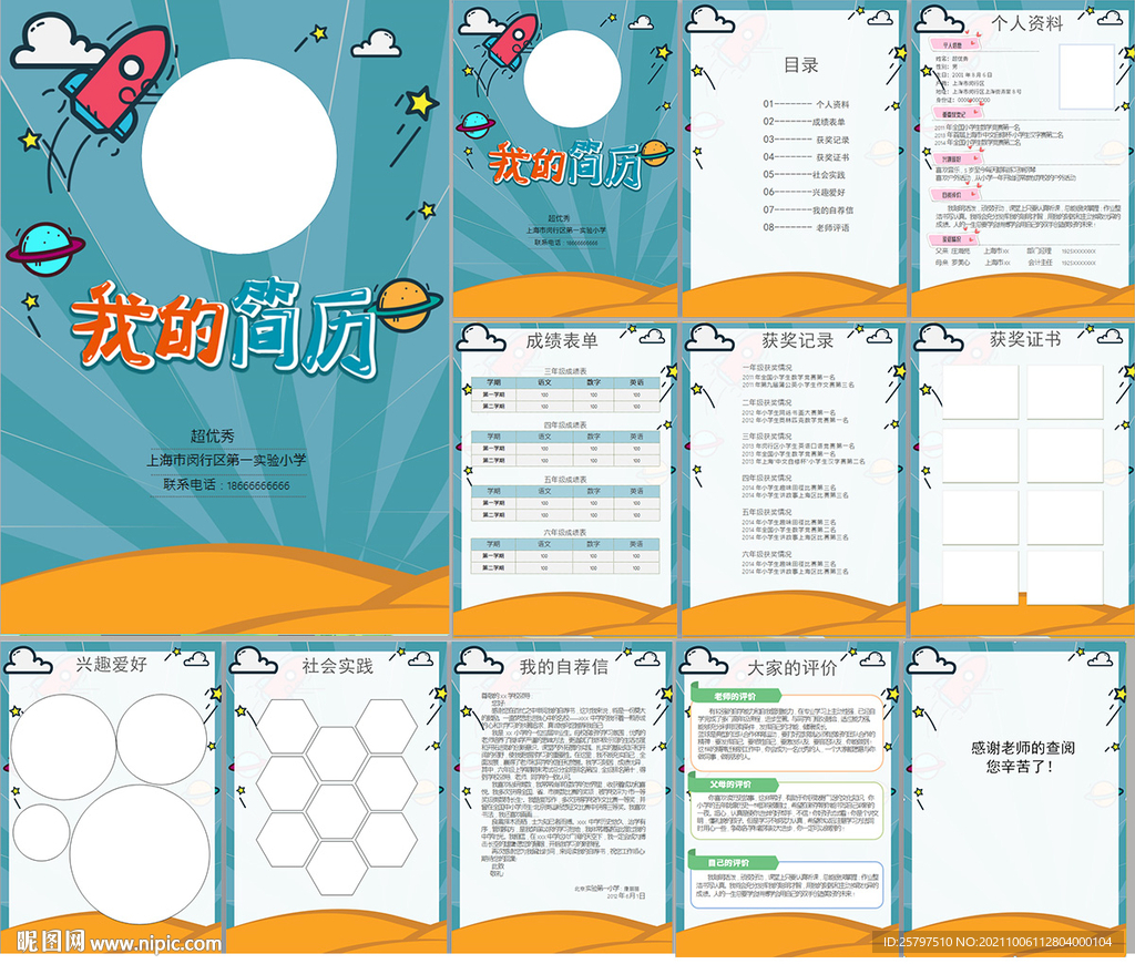 小升初简历WORD模板