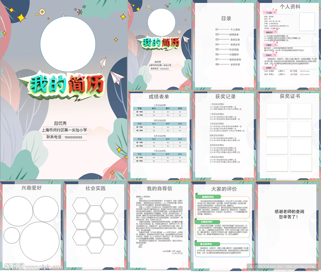 小升初简历WORD模板
