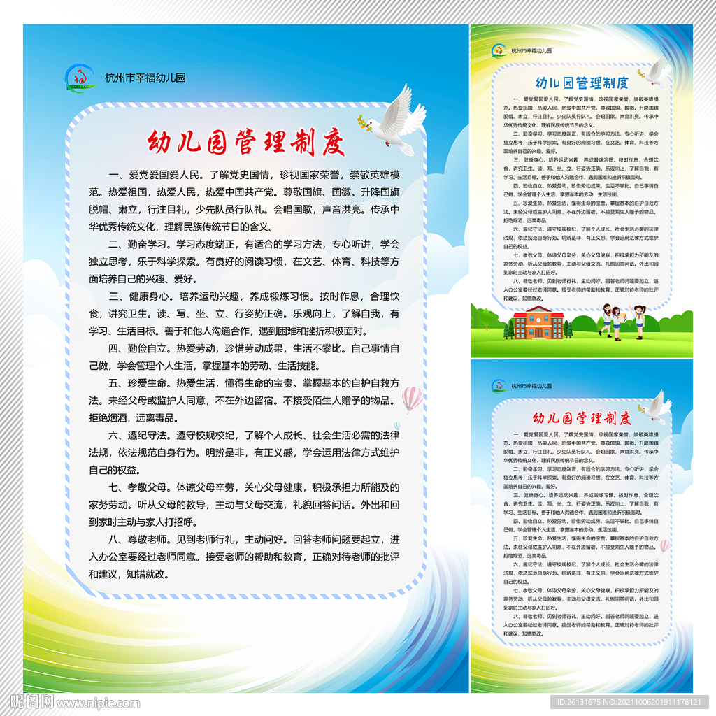 学校制度