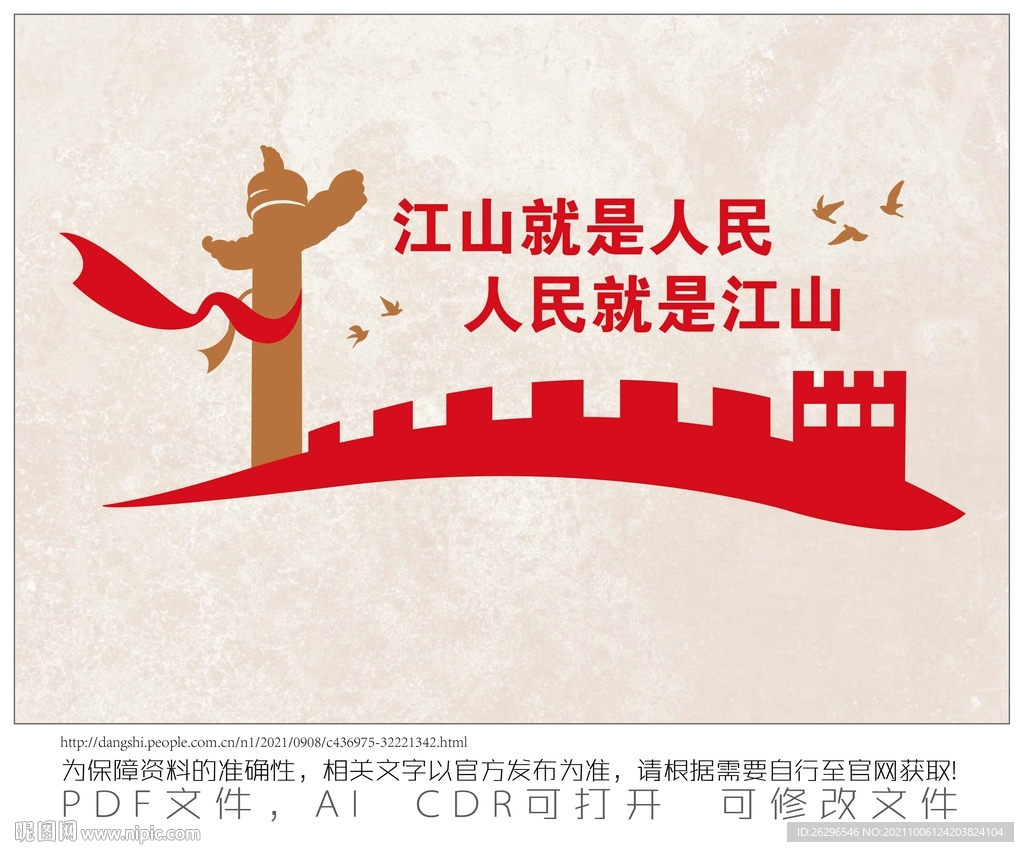 江山就是人民