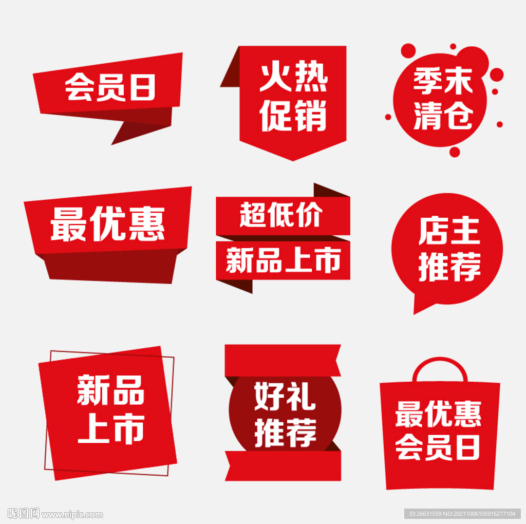 促销标签