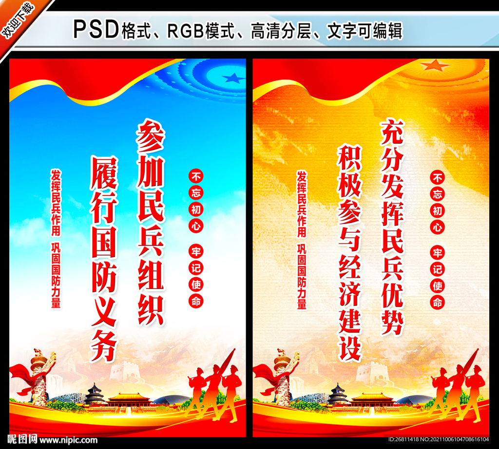 民兵展板
