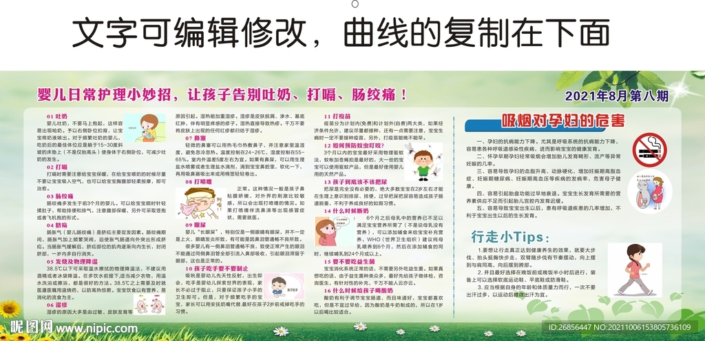健康教育宣传栏
