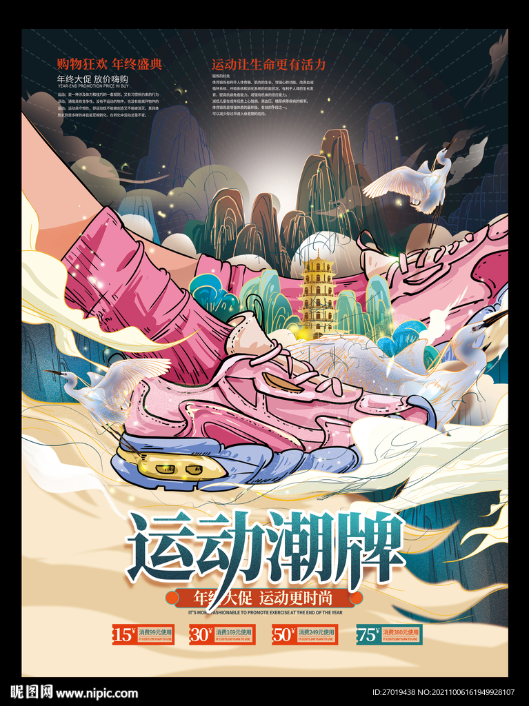 运动鞋海报