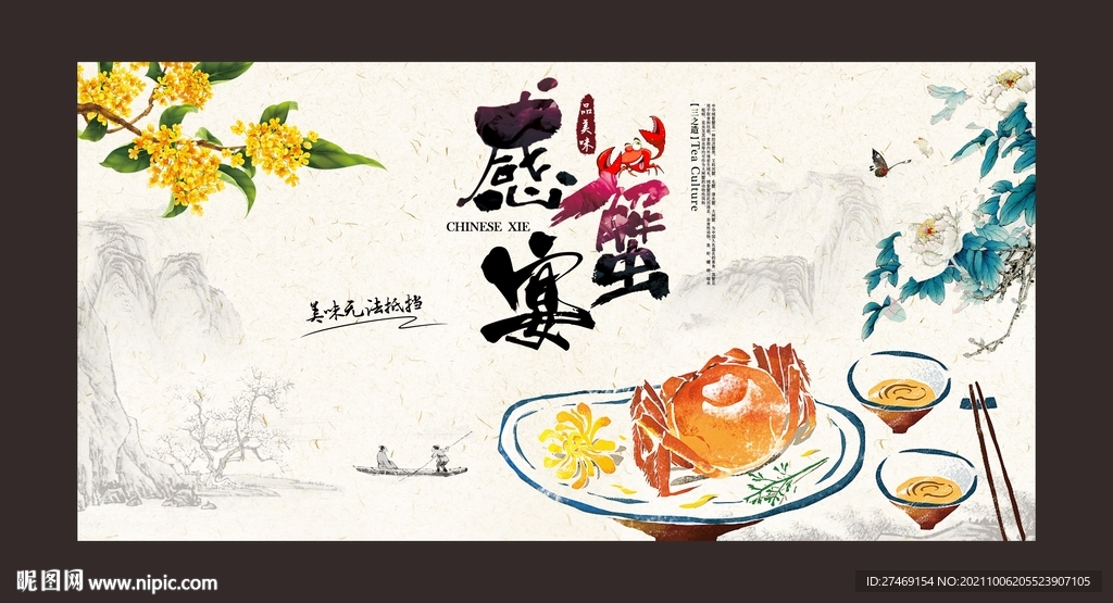 大闸蟹美食活动背景门票入场券