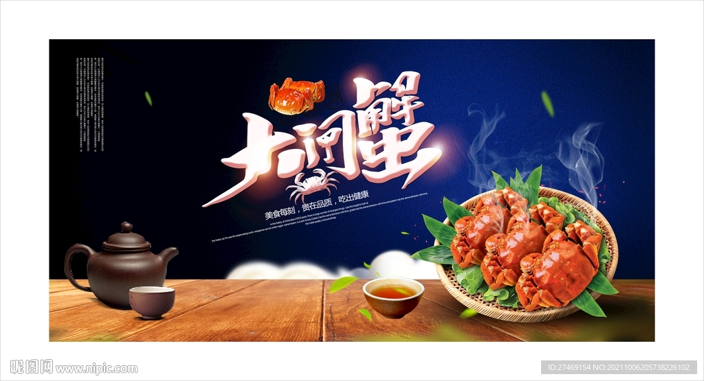 大闸蟹美食活动背景门票入场券