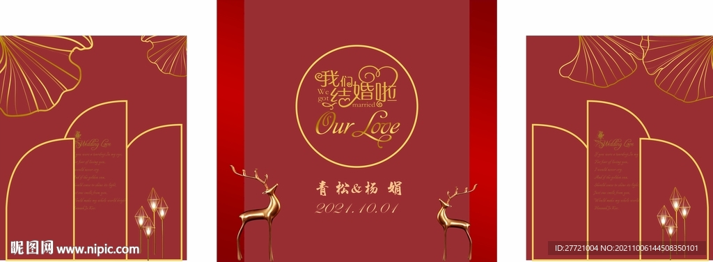 现代简约欧式婚礼背景