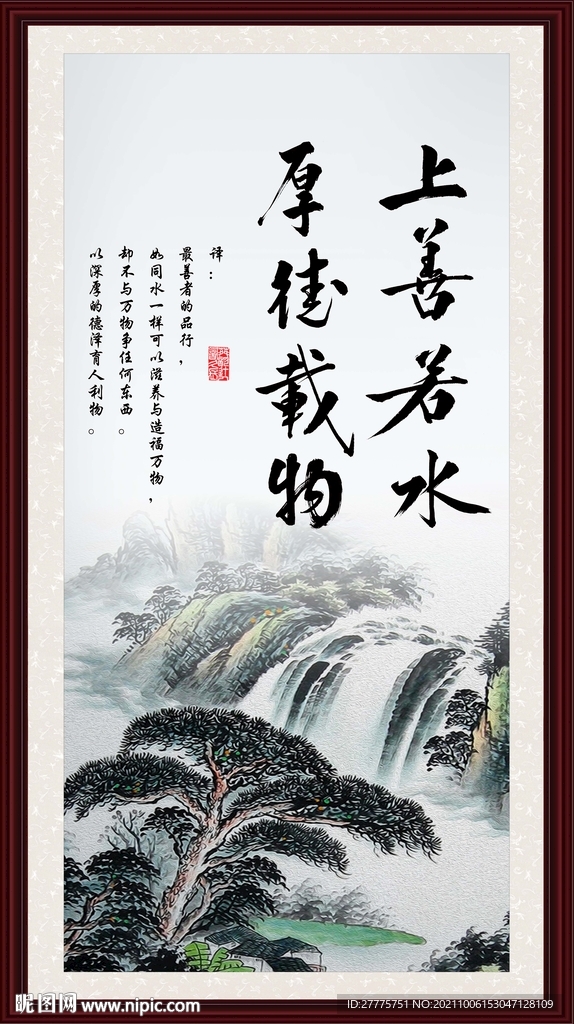 上善若水 厚德载物