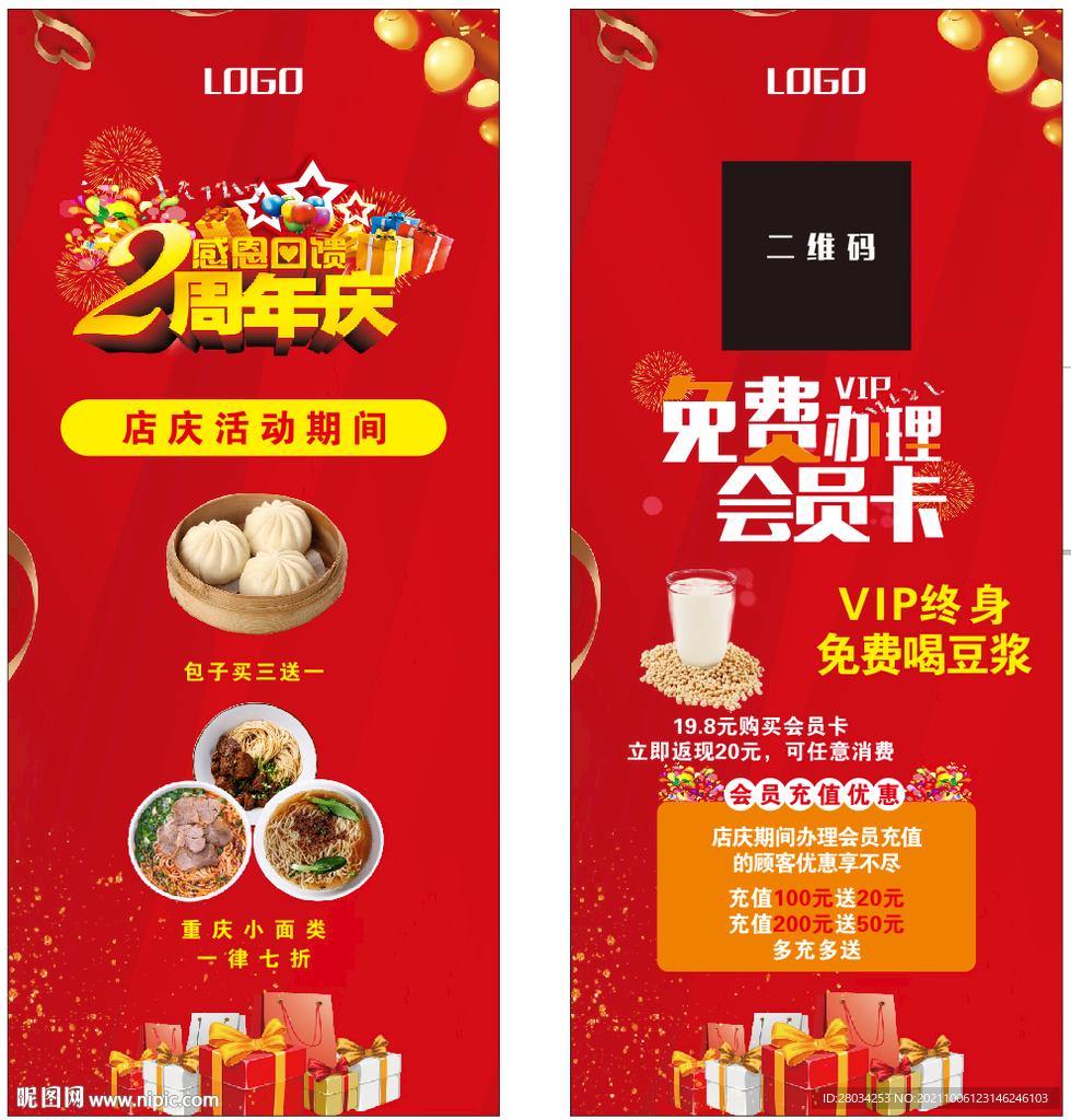 2周年庆