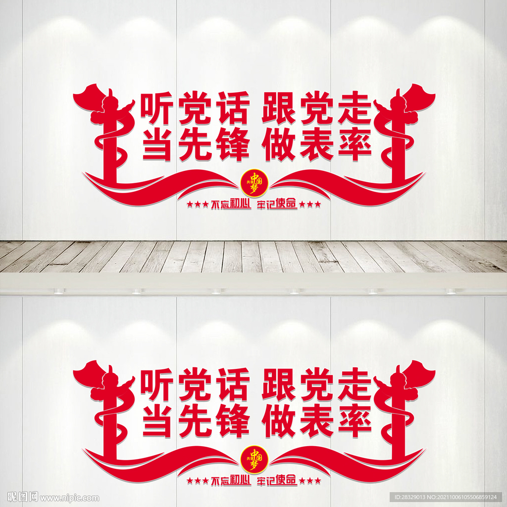 听党话跟党当先锋做表率
