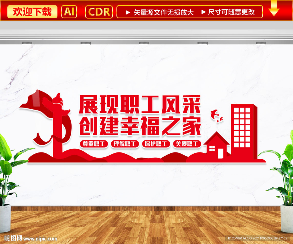 职工风采文化墙
