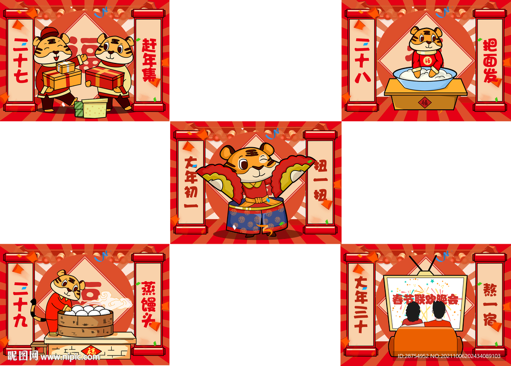 虎年海报