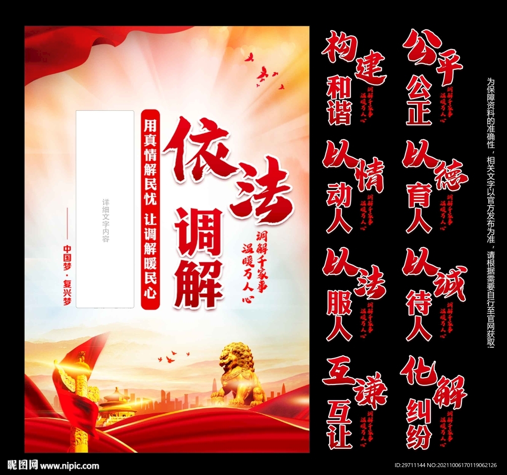 人民调解