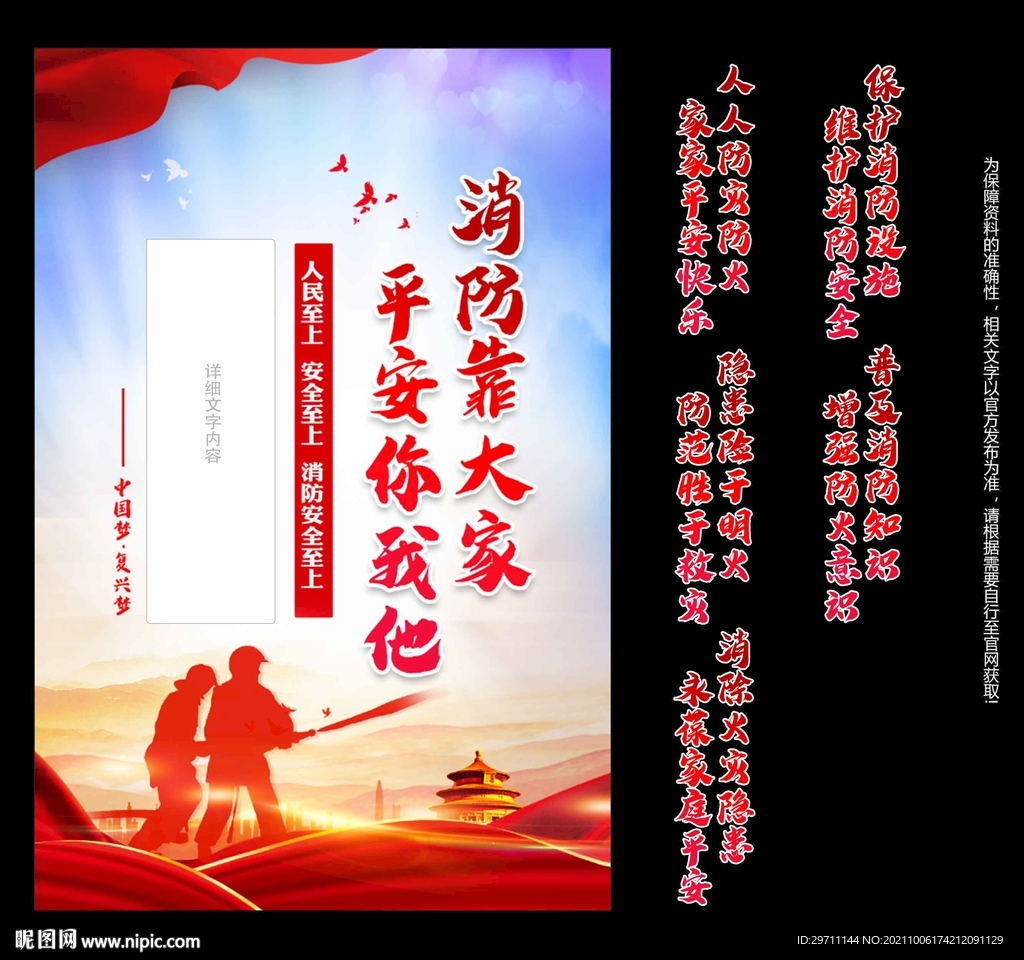消防安全宣传