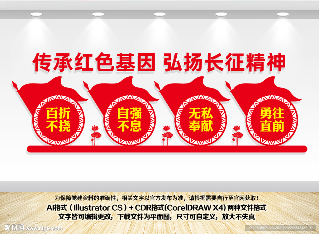 长征精神