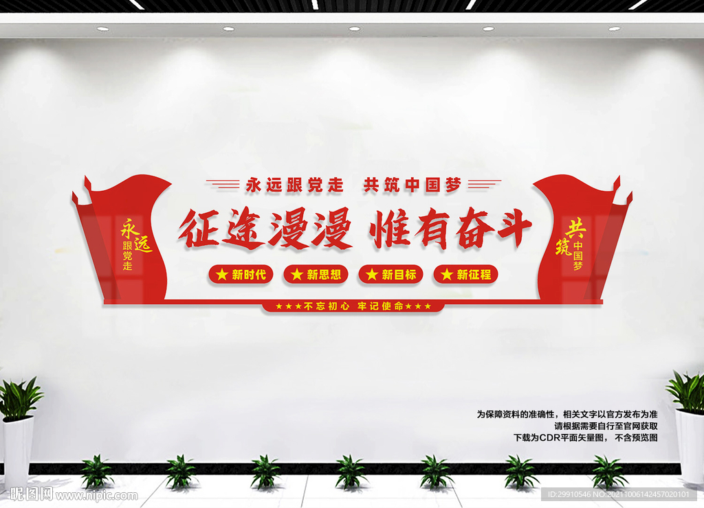 征途漫漫惟有奋斗
