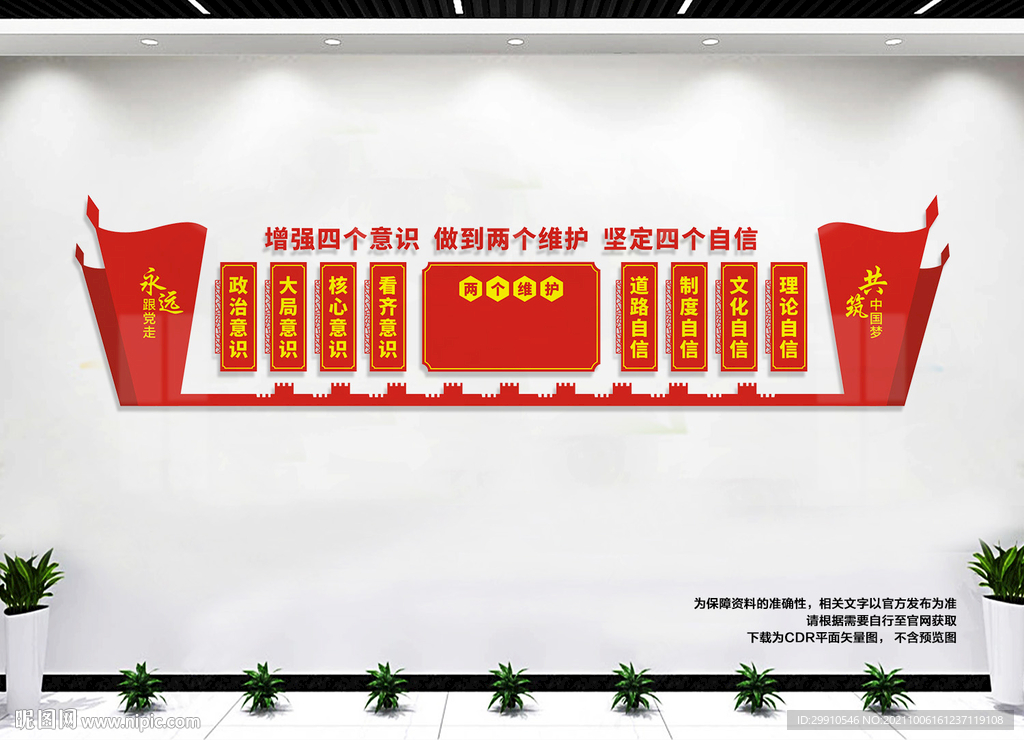党的政治建设
