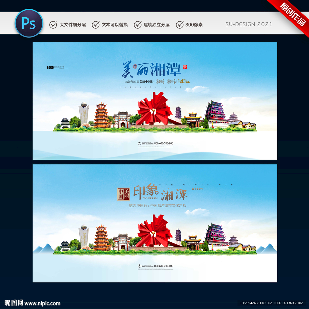湘潭