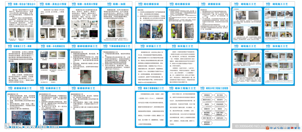 施工工艺 安全施工 建筑