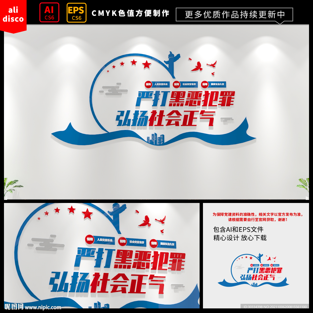 扫黑除恶