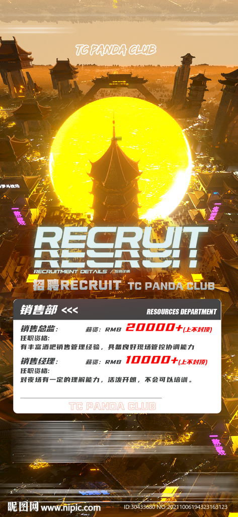 夜店招聘海报 中国风 国潮夜店