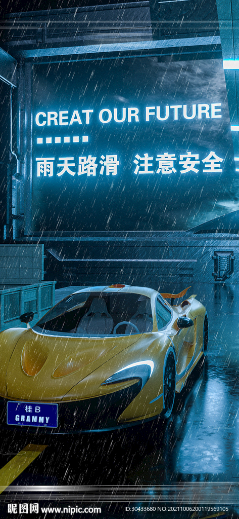 夜店雨天路滑 改车牌 