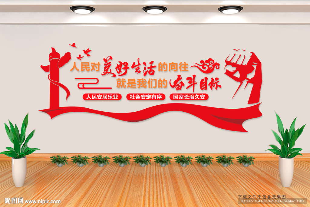 人民对美好生活的向往