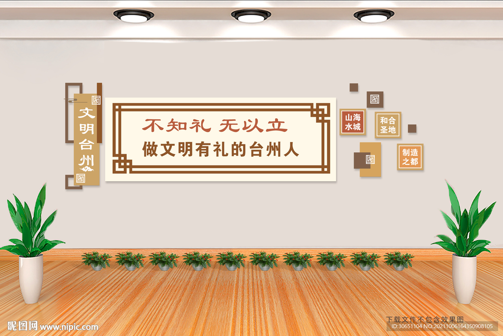 文明文化墙