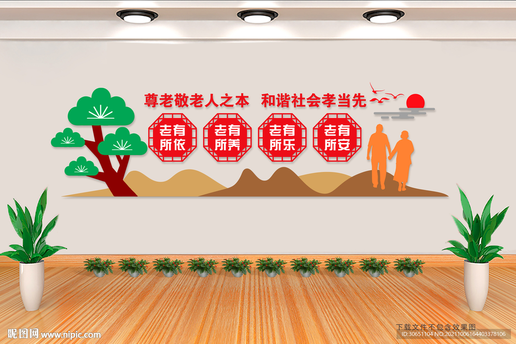 敬老文化墙