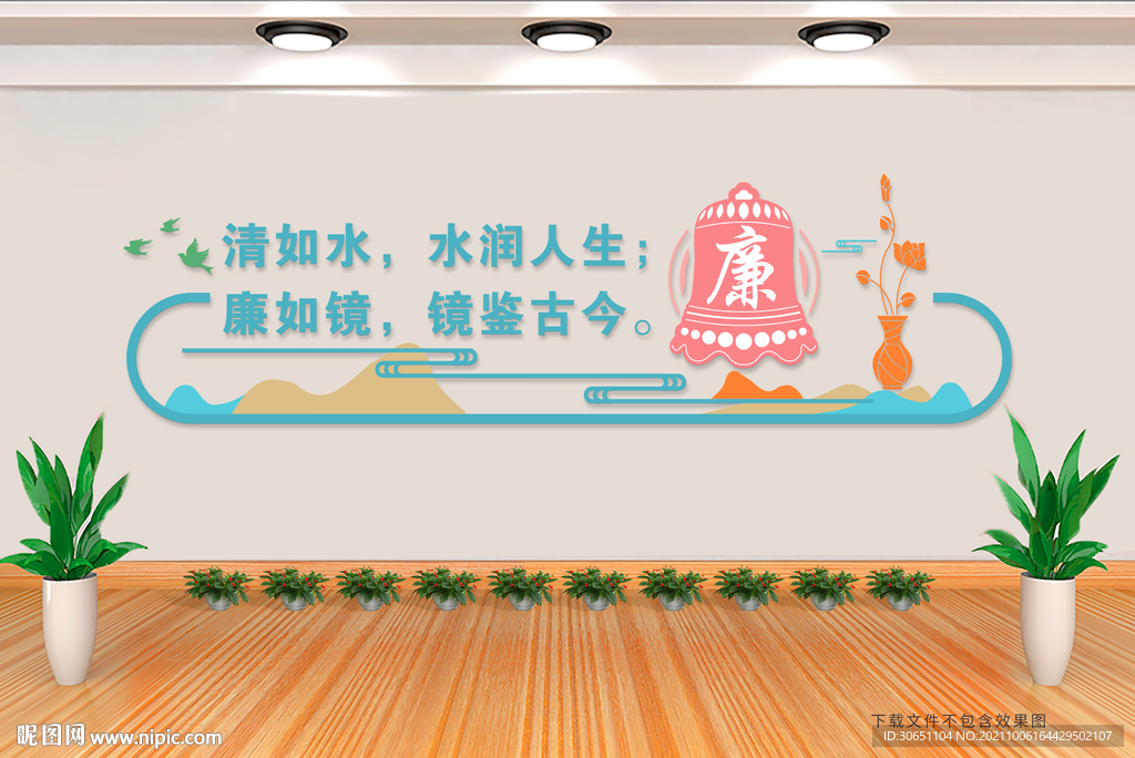 廉政文化墙