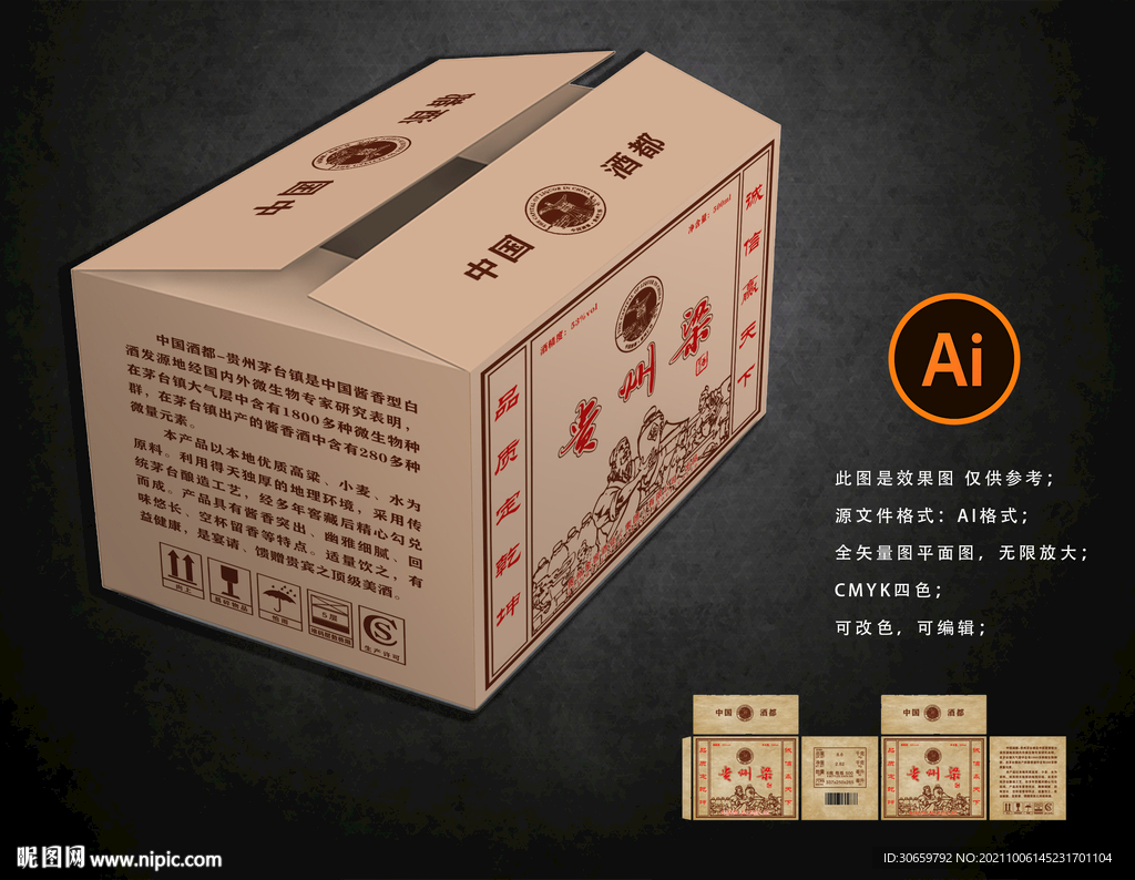 白酒纸箱包装