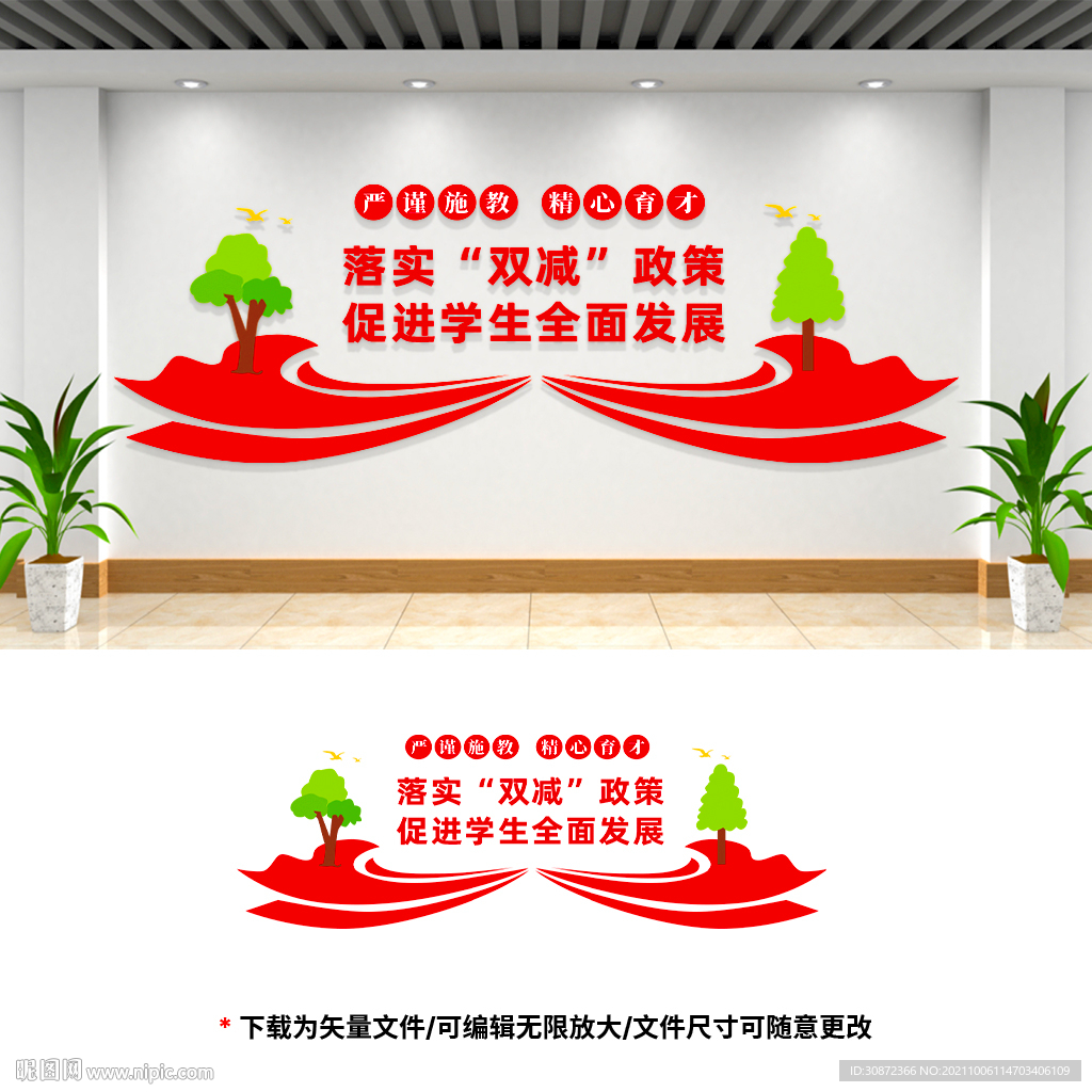 双减政策宣传校园文化墙