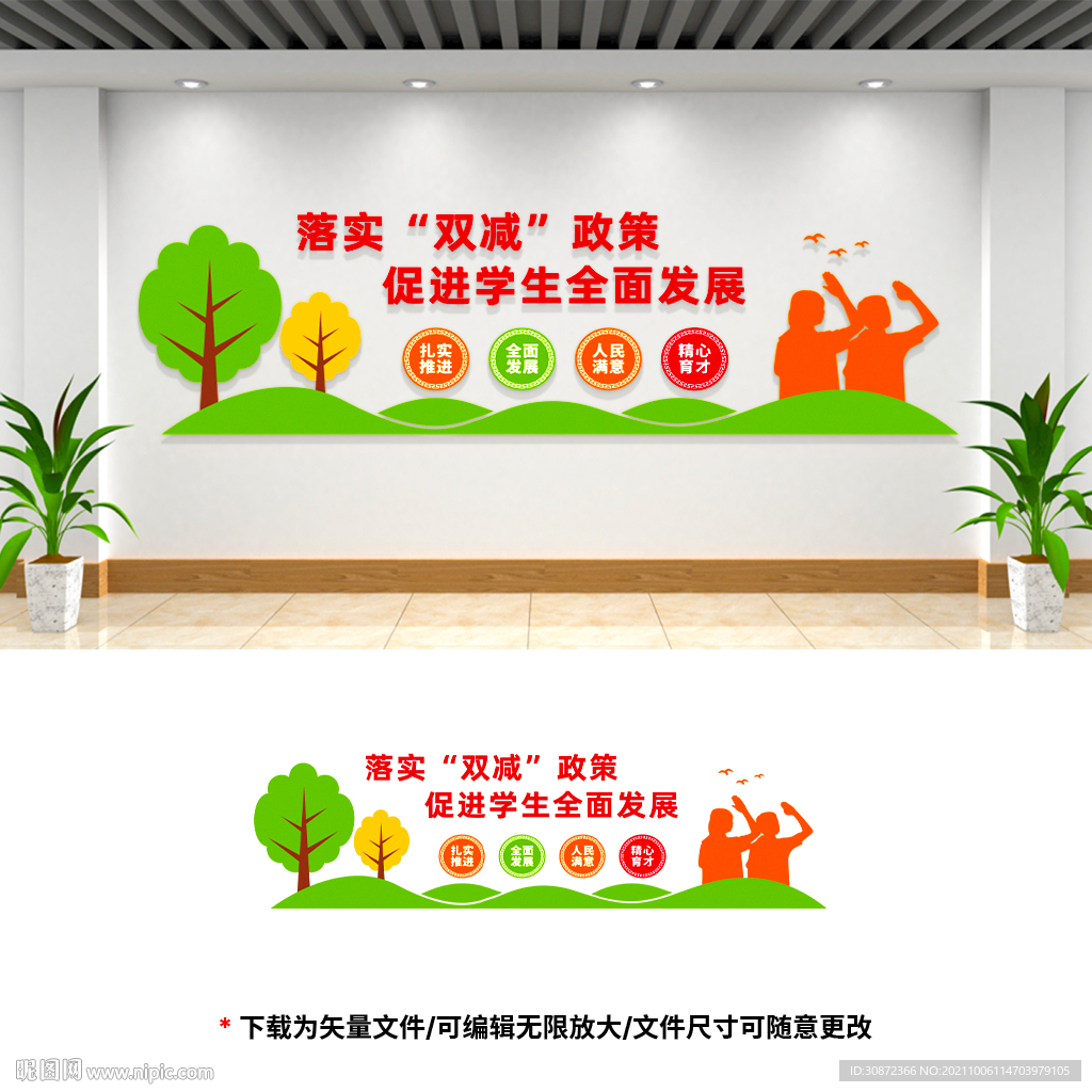 落实双减政策校园文化墙