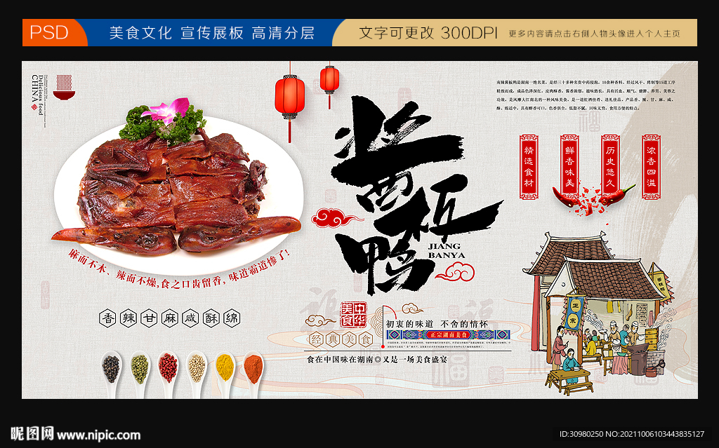 酱板鸭