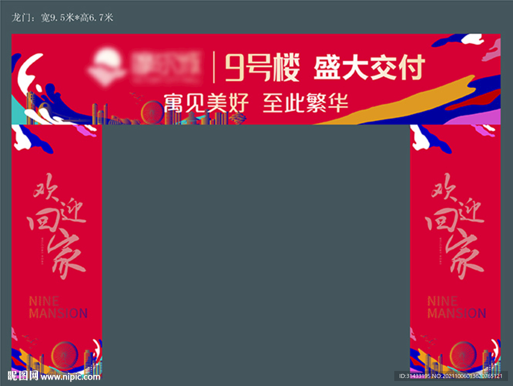 地产交房交付活动门头