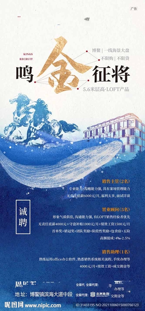 招聘海报