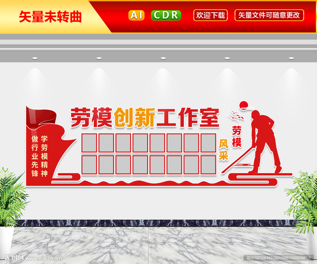 劳模创新工作室文化墙